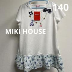 MIKI HOUSE Tシャツ　140