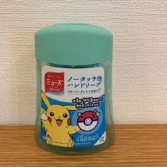 ノータッチ泡ハンドソープ ポケモンの中古 未使用品を探そう メルカリ