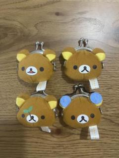 【美品】リラックマ　ミニがま口　4つセット売り