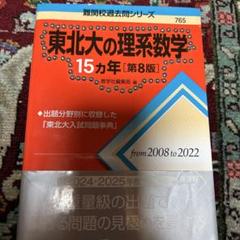 北大の英語15カ年［第9版］｜「赤本」の教学社 大学過去問題集