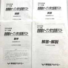 2025年最新】早稲アカ 中1の人気アイテム - メルカリ