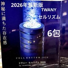 新品未使用　トワニー セルリズム 2024 本命ギフト トワニー / セルリズム 2024の公式商品情報｜美容