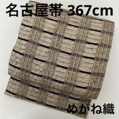 メガネ織 紬 名古屋帯 正絹 紫色 八寸 T-4721 585660793bb3a373fbbd8dcb519c45