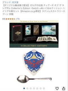 ゼルダの伝説 ティアーズ オブ ザ キングダム 限定版 - メルカリ