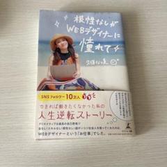 根性なしがWEBデザイナーに憧れて