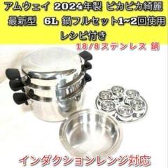 2025年最新】アムウェイ 鍋セットの人気アイテム - メルカリ