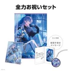 星導ショウ　にじさんじ　 a5アクリルパネルセット　2024　誕生日グッズ 2025年最新】星導ショウ 誕生日の人気アイテム - メルカリ