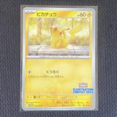 2025年最新】ポケモンカード イラストレーションコンテストの