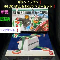 2025年最新】セブンイレブン RX-78-2 ガンダムの人気アイテム