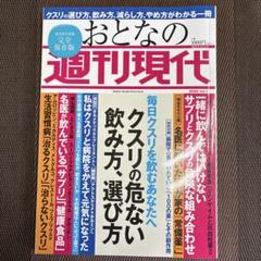 おとなの週刊現代 : 完全保存版 2020Vol.1のサムネイル