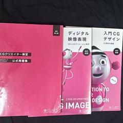 CGクリエイター検定エキスパート・ベーシック公式問題集 ディジタル映像表現