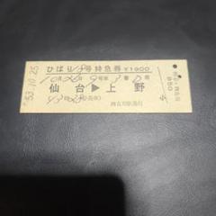 2025年最新】特急「ひばり」の人気アイテム - メルカリ
