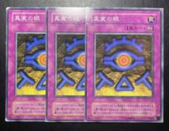 2025年最新】遊戯王 真実の眼の人気アイテム - メルカリ
