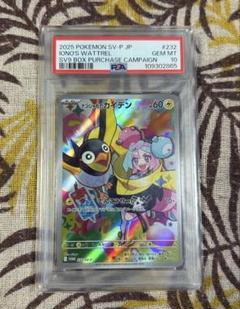 ナンジャモPSA10➕エイパムPSA10 ナンジャモ SAR psa10」の激安通販 | magi