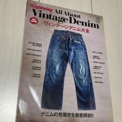 Lightning Vintage Denim ヴィンテージデニム大全　雑誌