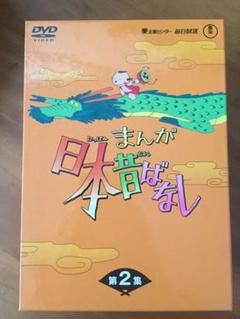 まんが日本昔ばなし　DVD-BOX　第2集 DVD 高品質】 まんが日本昔ばなし 第2集セット 第1集 DVD-BOX キッズ