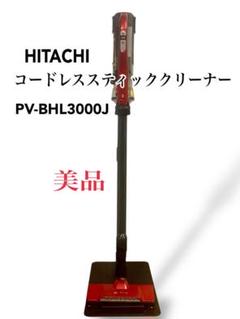 2025年最新】日立掃除機PV－BHL3000Jの人気アイテム - メルカリ