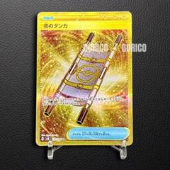 2枚セット　夜のタンカ UR SV8 超電ブレイカー 137/106 夜のタンカ UR（137/106） [sv8] ポケモンカード 超電ブレイカー