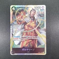 頂上決戦　ボルサリーノ　SRのサムネイル