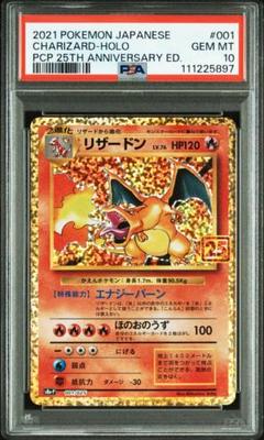 リザードン 25th psa10 完美品 即日発送 】リザードン25th PSA10