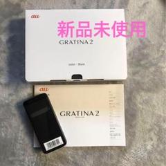 au - 【新品未使用】GRATINA2：ブラック②【au】 Amazon | au GRATINA2 グラティーナツー ブラック by KYOCERA