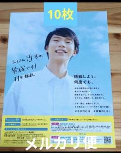 羽生結弦　パンフレット4種 羽生結弦選手の名前をコンセプトにした4種のフットケア商品 5月9