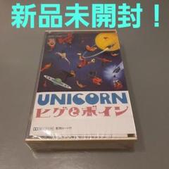 ユニコーン カセットテープ/奥田民生 ラジカセ 未開封 レア
