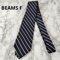 【美品✨️】BEAMS Fネクタイ ネイビー ストライプ