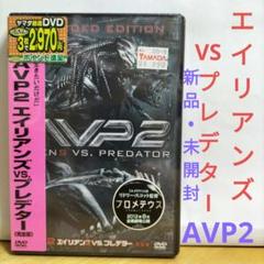 エイリアンズ VS プレデター AVP2【 新品・未開封】