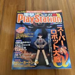電撃PlayStation 1998/4/24 72号　電撃プレイステーション 電撃PlayStation 1998/4/24 72号 電撃プレイステーション - メルカリ
