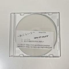 2025年最新】クリープハイプ 廃盤の人気アイテム - メルカリ