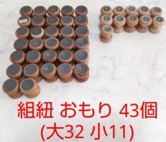 Amazon | 【町田絲店】組紐作成丸台用おもり 追加用おもり 単品
