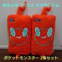 ポケットモンスター　めちゃもふぐっとぬいぐるみ～スマホロトム～　　　計8体 ポケットモンスター めちゃもふぐっとぬいぐるみ～スマホロトム