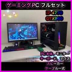 ゲーミングPC フルセット　i7-4770  GTX960 ゲーミングPC フルセット i7-4770 GTX960 - メルカリ
