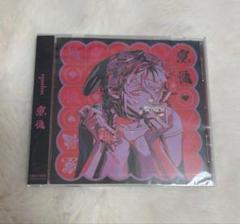 チ*ミ様 syudou 愛憎 CD ファイル 缶バッジ 色紙セット 2025年最新】syudou 愛憎の人気アイテム - メルカリ