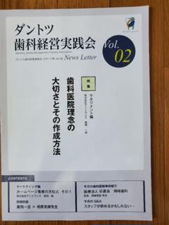 ダントツ歯科 経営 黒飛 一志 歯科 地域一番 岩渕 DVD CD ダントツ歯科 経営 黒飛 一志 歯科 地域一番 岩渕 DVD CD - メルカリ