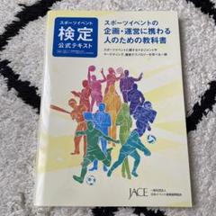 イベント白書 ’９８/日本イベント産業振興協会/日本イベント産業振興協会（単行本） Amazon.co.jp: 新版 イベント業務管理士公式テキスト 1級・2級