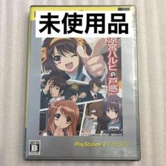 【新品・シュリンク傷破れあり】ベスト版 涼宮ハルヒの戸惑