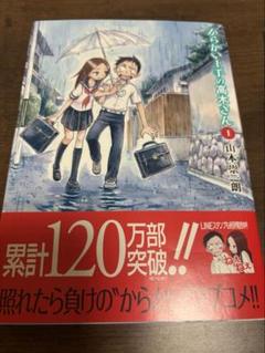 からかい上手の高木さん 1、2のサムネイル