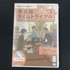 NHK CD ラジオ 英会話タイムトライアル 2015年2月号 NHKラジオ 英会話タイムトライアル｜定期購読で送料無料