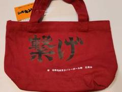 【未使用新品】ハイキュー　ランチトートバッグ　横断幕　音駒　アベイル　Avail