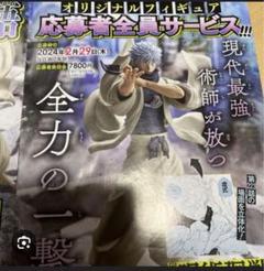 ジャンプGIGA 2024 応募者全員サービス 呪術廻戦 五条悟　フィギュア Amazon | ジャンプGIGA 2024 応募者全員サービス 五条悟 茈