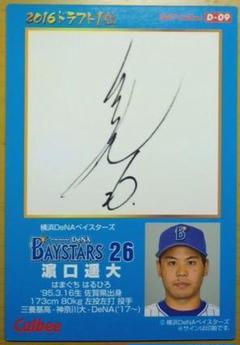 #26 濵口遥大（ほか７名）直筆サイン入り 開運だるま ☆ベイスターズ ※激レア mqdefault.jpg