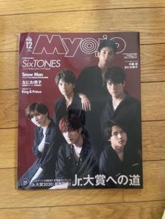Myojo 2019年12月号 SixTONES SnowMan