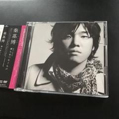 2025年最新】秦基博 CD 僕らの人気アイテム - メルカリ