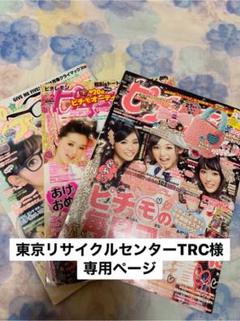 ピチレモン 雑誌の中古/未使用品 - メルカリ ピチレモン 雑誌の中古/未使用品 - メルカリ