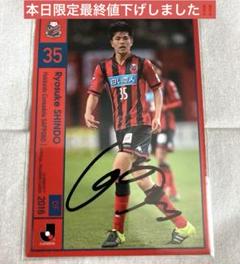 進藤亮佑　直筆サインカード　コンサドーレ札幌　超貴重‼️