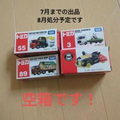 トミカの空箱です 空き箱｜Yahoo!フリマ（旧PayPayフリマ）