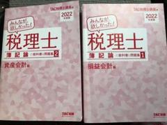 2025年最新】税理士 tacの人気アイテム - メルカリ