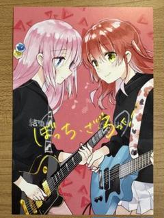 ぼっち・ざ・ろっく! ドキドキビジュアル展2020 限定配布 ポストカード